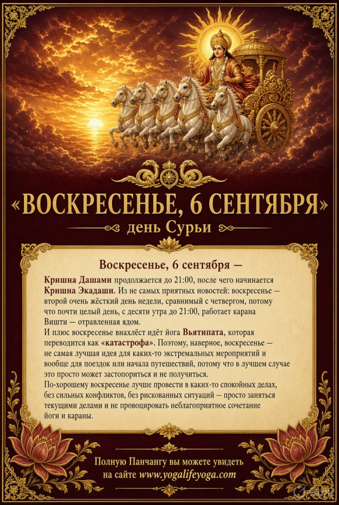 воскресенье, 6 сентября